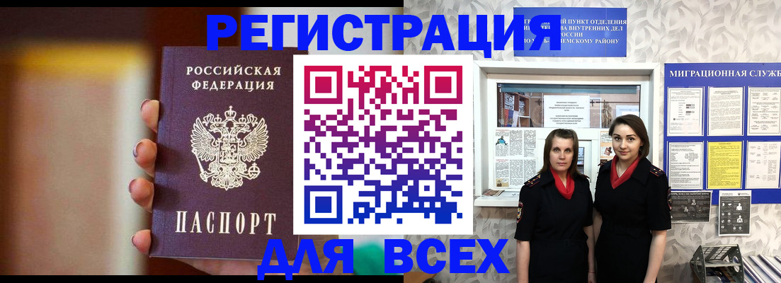 временная регистрация для школы в Валуйках